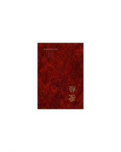 Kinesisk bibel Hårdpärm Röd