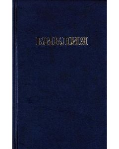 Rysk bibel