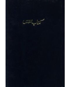 Bibel Urdu (Pakistan)
